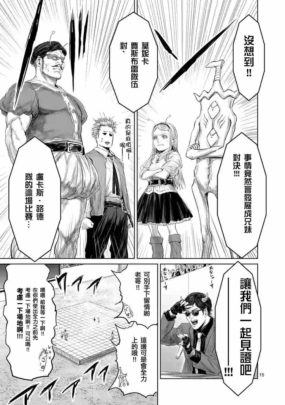 《摇摆的邪剑先生》漫画最新章节第41话免费下拉式在线观看章节第【18】张图片