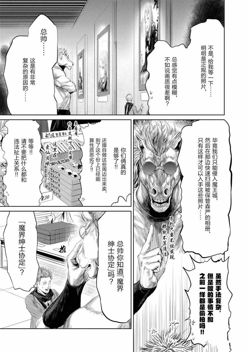 《摇摆的邪剑先生》漫画最新章节第53话 试看版免费下拉式在线观看章节第【7】张图片