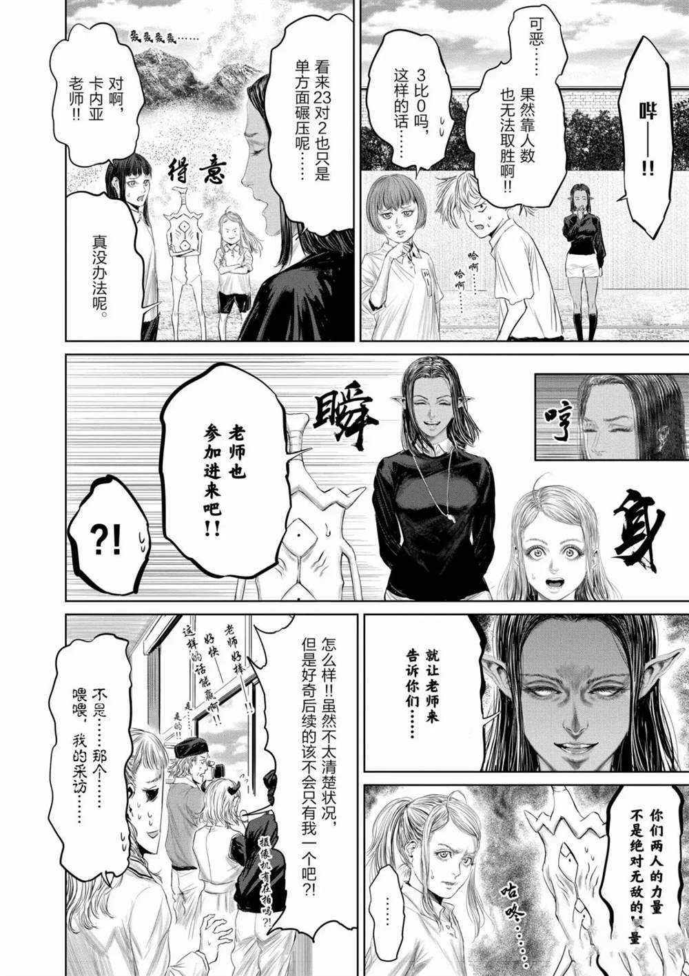 《摇摆的邪剑先生》漫画最新章节第59话 试看版免费下拉式在线观看章节第【8】张图片