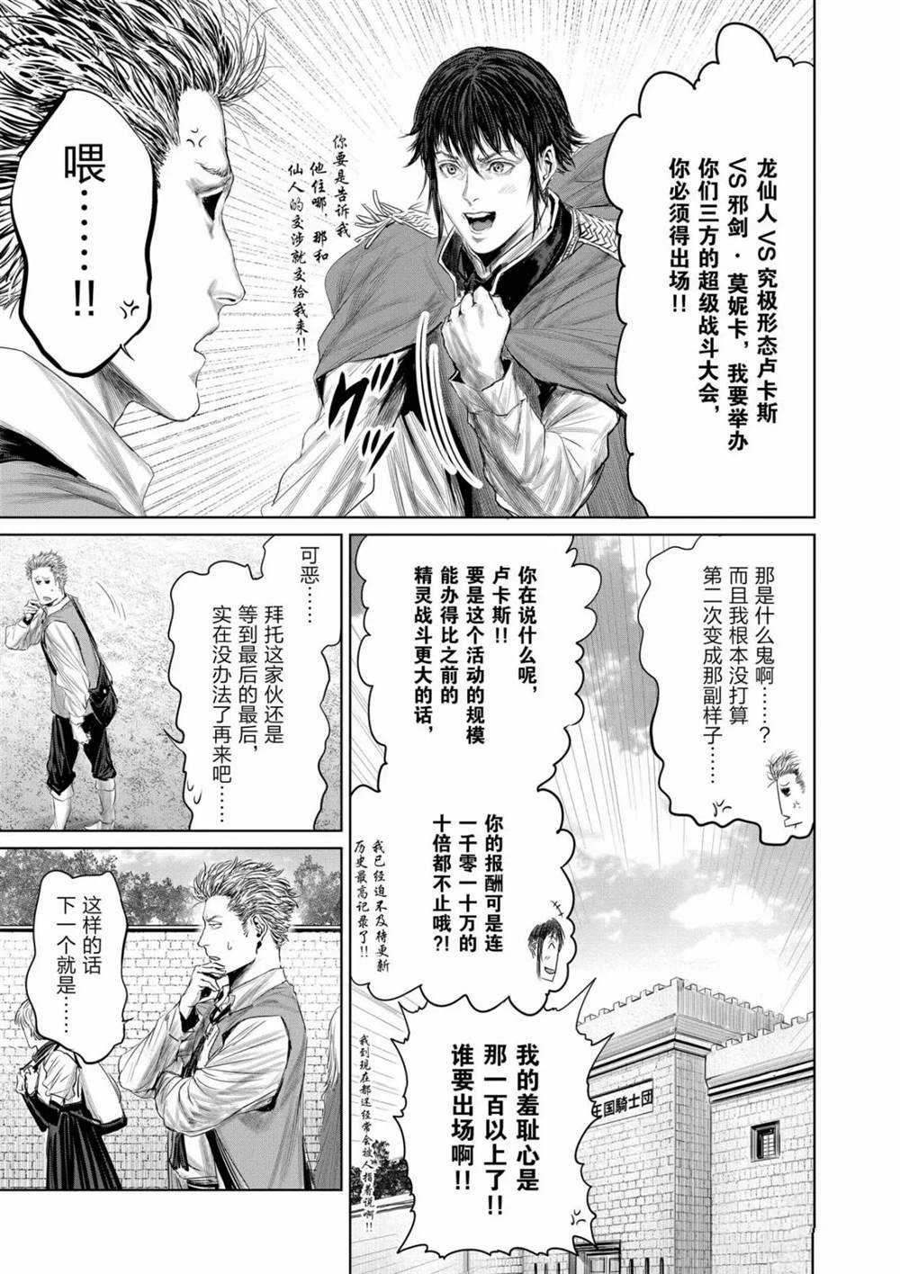 《摇摆的邪剑先生》漫画最新章节第66话 试看版免费下拉式在线观看章节第【7】张图片