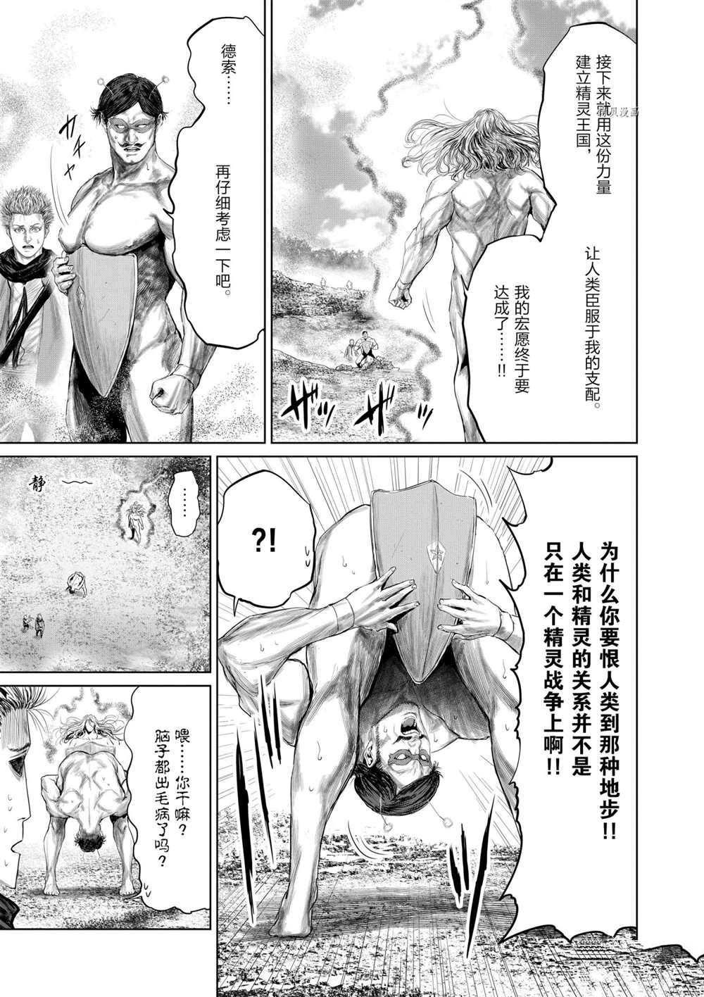 《摇摆的邪剑先生》漫画最新章节第75话 试看版免费下拉式在线观看章节第【9】张图片