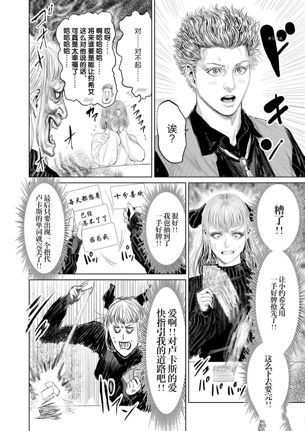 《摇摆的邪剑先生》漫画最新章节第87话 试看版免费下拉式在线观看章节第【12】张图片