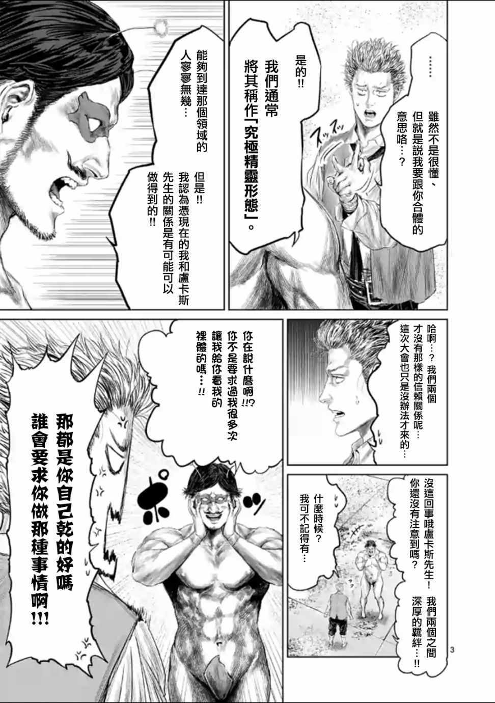 《摇摆的邪剑先生》漫画最新章节第45话免费下拉式在线观看章节第【6】张图片