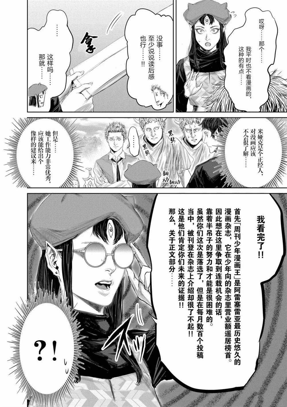 《摇摆的邪剑先生》漫画最新章节第57话 试看版免费下拉式在线观看章节第【25】张图片