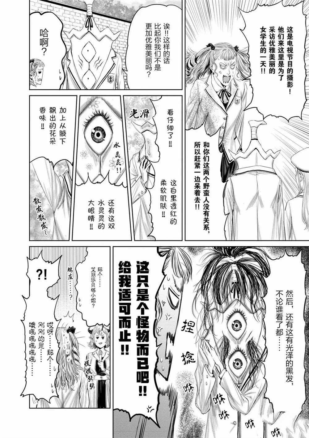 《摇摆的邪剑先生》漫画最新章节第59话 试看版免费下拉式在线观看章节第【4】张图片