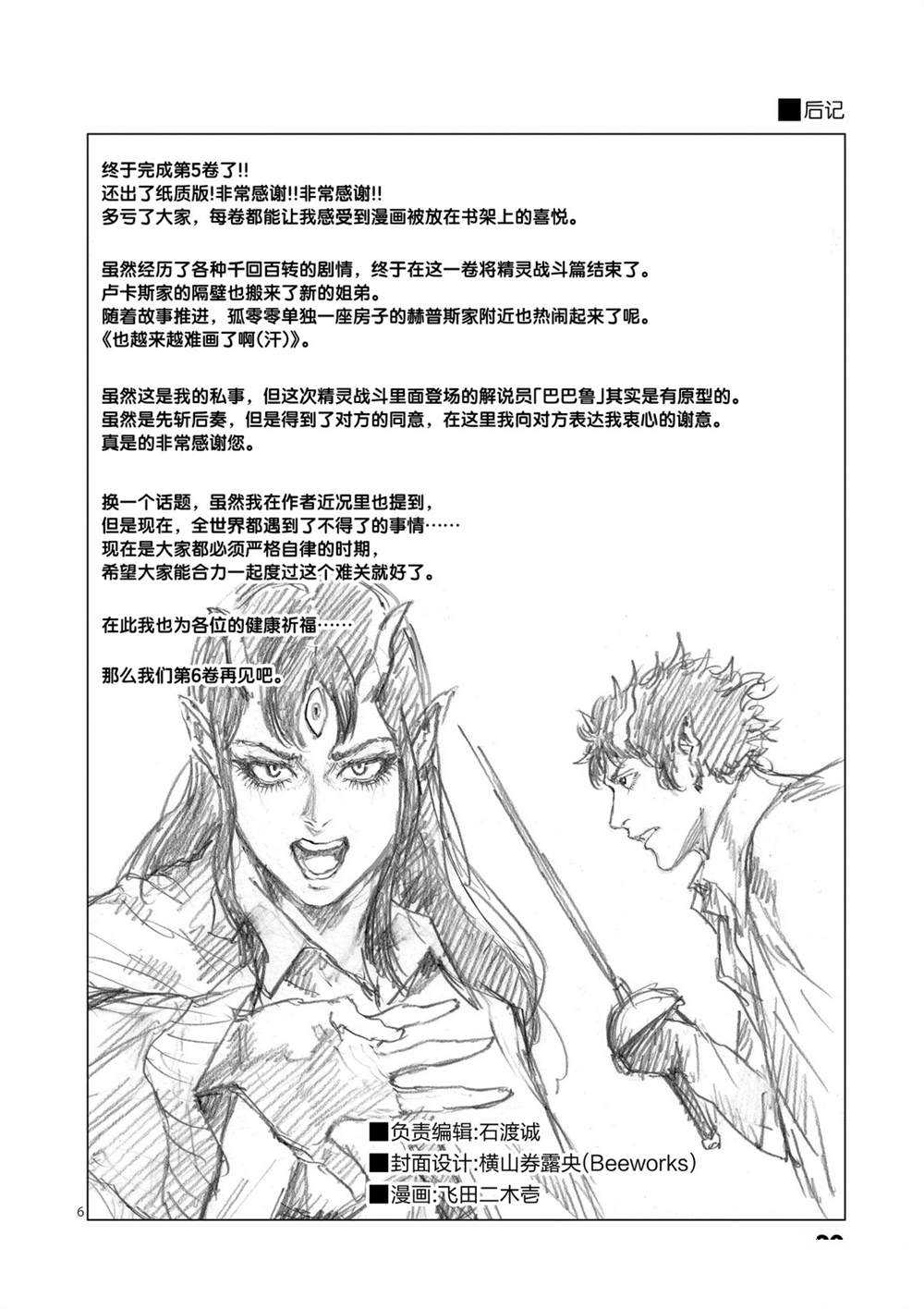 《摇摆的邪剑先生》漫画最新章节第50话 试看版免费下拉式在线观看章节第【24】张图片