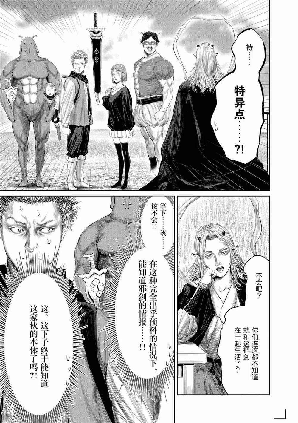 《摇摆的邪剑先生》漫画最新章节第65话 试看版免费下拉式在线观看章节第【7】张图片