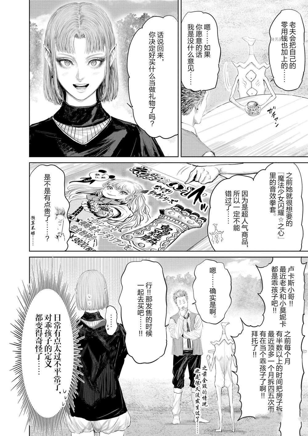 《摇摆的邪剑先生》漫画最新章节第84话 试看版免费下拉式在线观看章节第【4】张图片