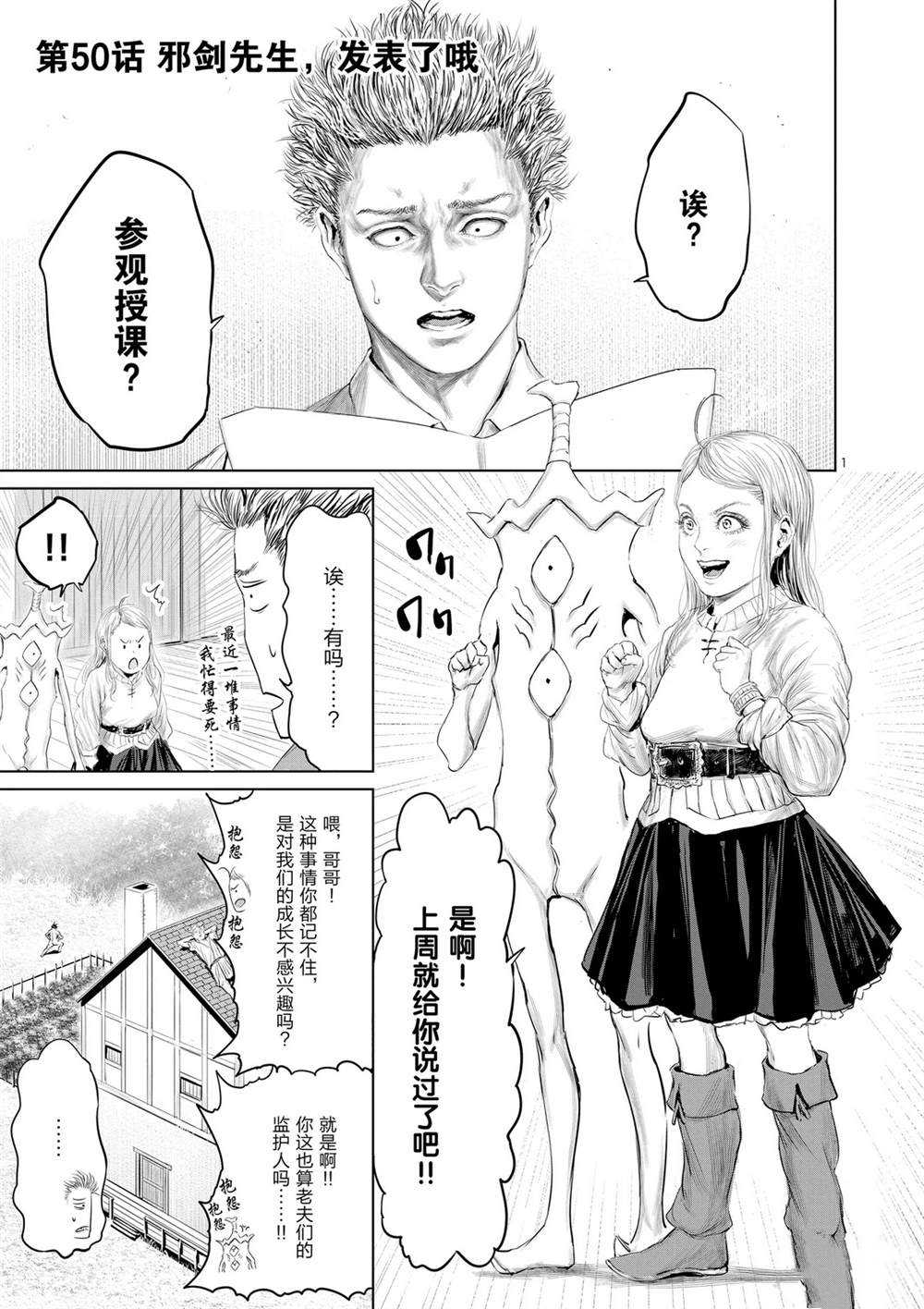 《摇摆的邪剑先生》漫画最新章节第50话 试看版免费下拉式在线观看章节第【1】张图片