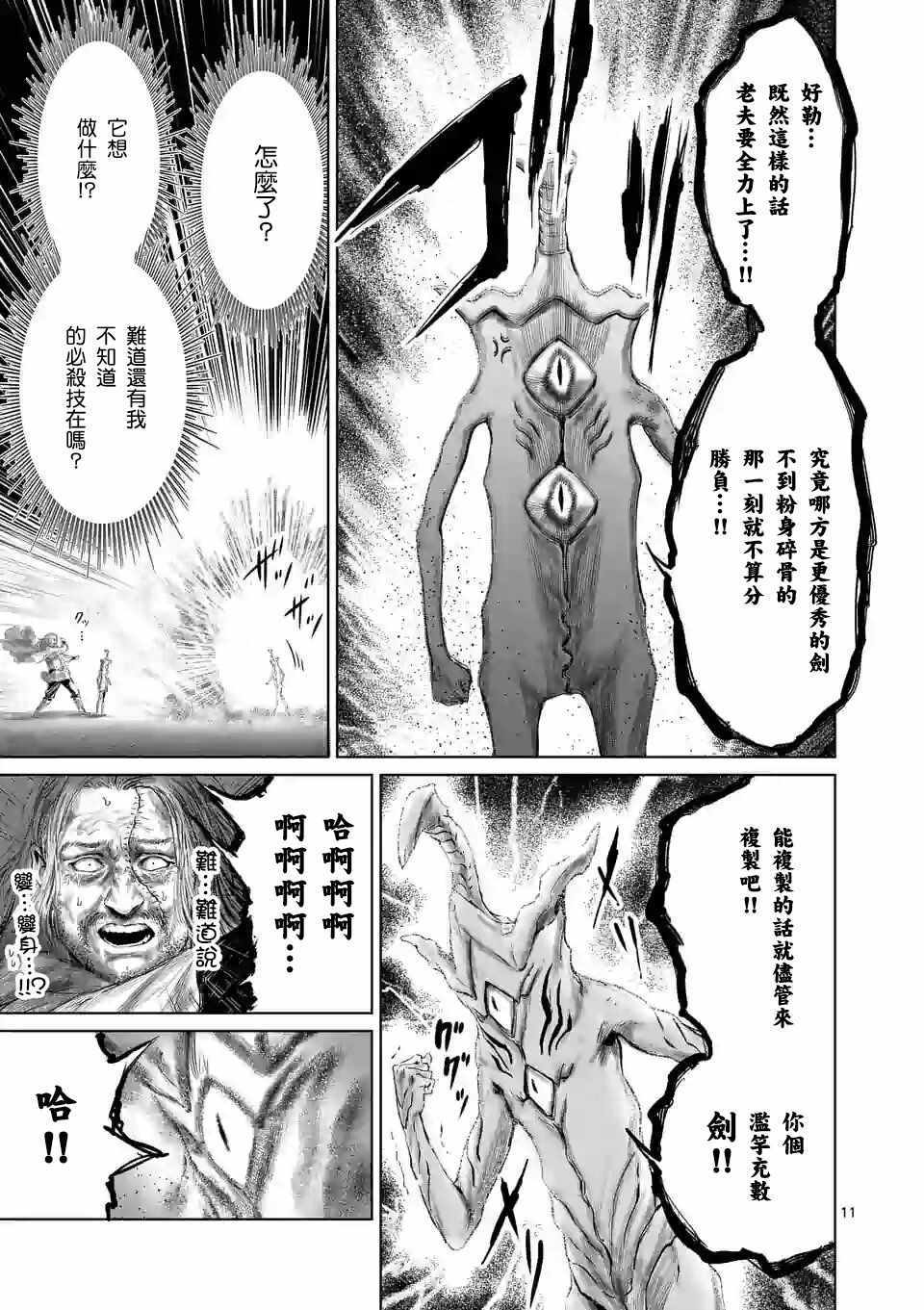 《摇摆的邪剑先生》漫画最新章节第39话免费下拉式在线观看章节第【14】张图片