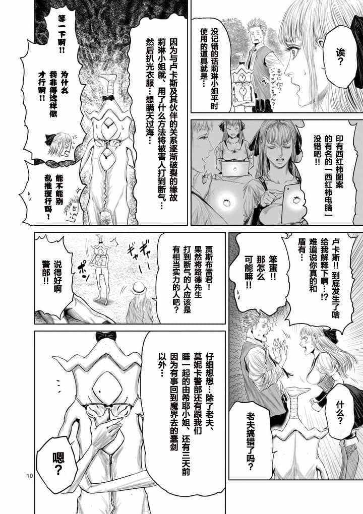 《摇摆的邪剑先生》漫画最新章节第18话免费下拉式在线观看章节第【10】张图片