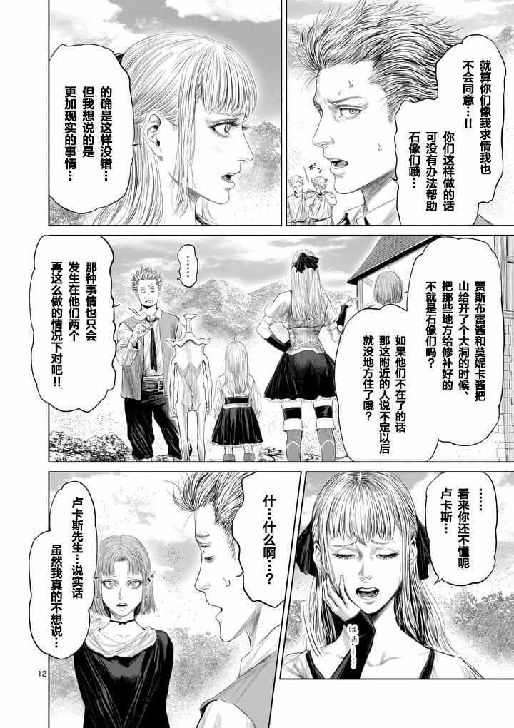 《摇摆的邪剑先生》漫画最新章节第19话免费下拉式在线观看章节第【12】张图片