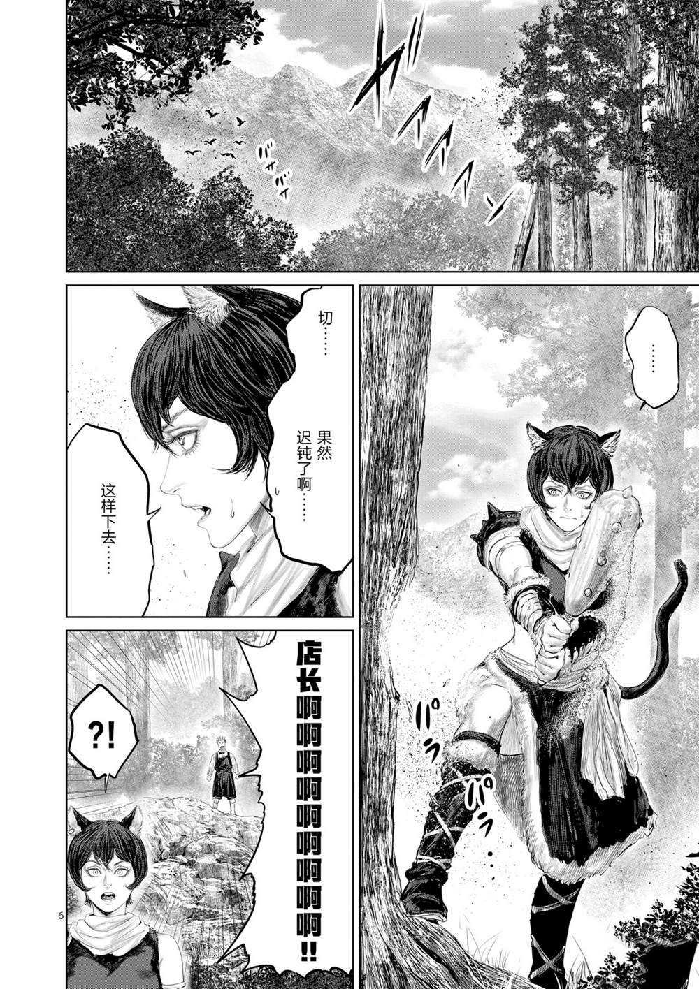 《摇摆的邪剑先生》漫画最新章节第48话 试看版免费下拉式在线观看章节第【6】张图片