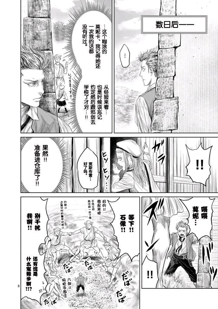 《摇摆的邪剑先生》漫画最新章节第6话免费下拉式在线观看章节第【6】张图片