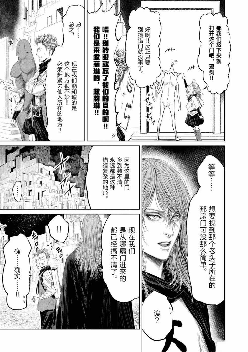 《摇摆的邪剑先生》漫画最新章节第63话 试看版免费下拉式在线观看章节第【5】张图片