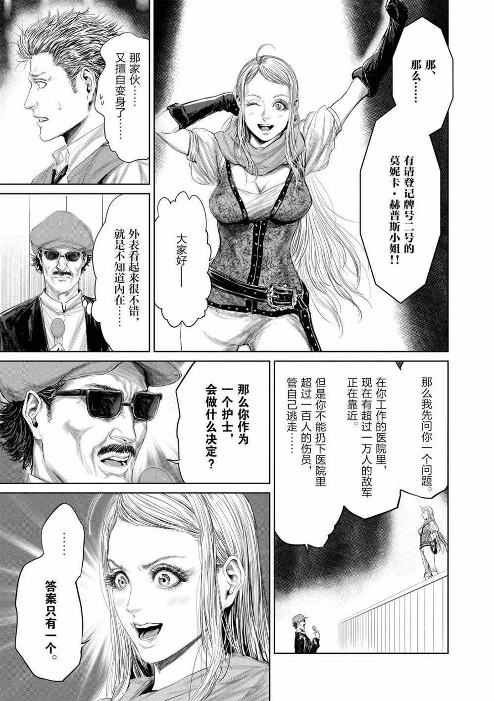 《摇摆的邪剑先生》漫画最新章节第69话 试看版免费下拉式在线观看章节第【11】张图片