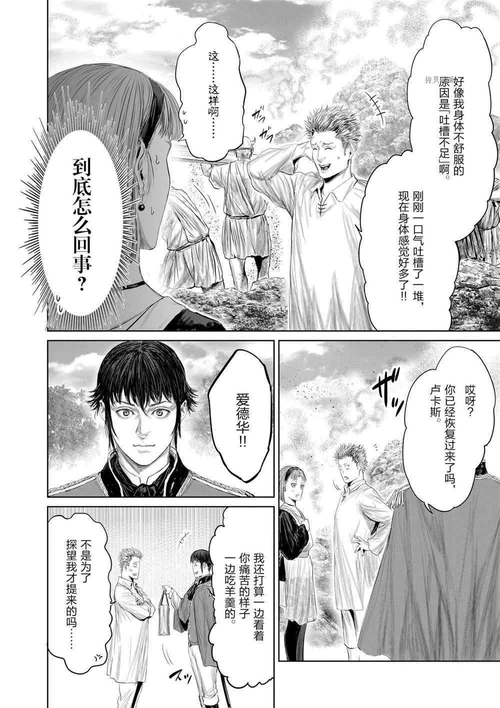 《摇摆的邪剑先生》漫画最新章节第80话 试看版免费下拉式在线观看章节第【14】张图片