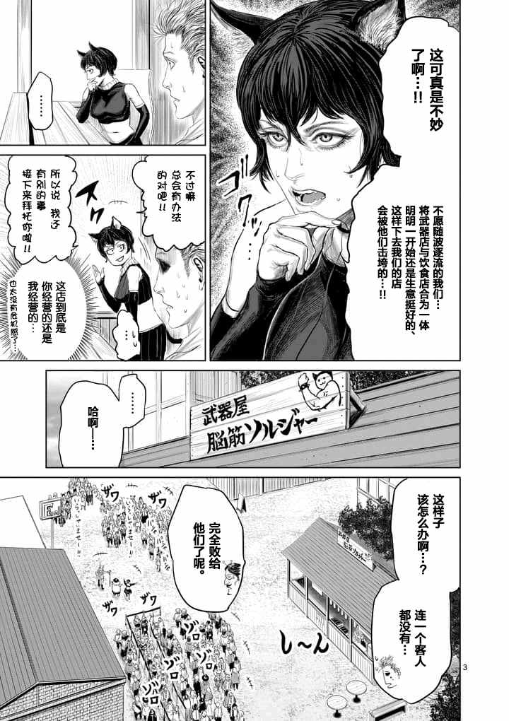 《摇摆的邪剑先生》漫画最新章节第23话免费下拉式在线观看章节第【3】张图片