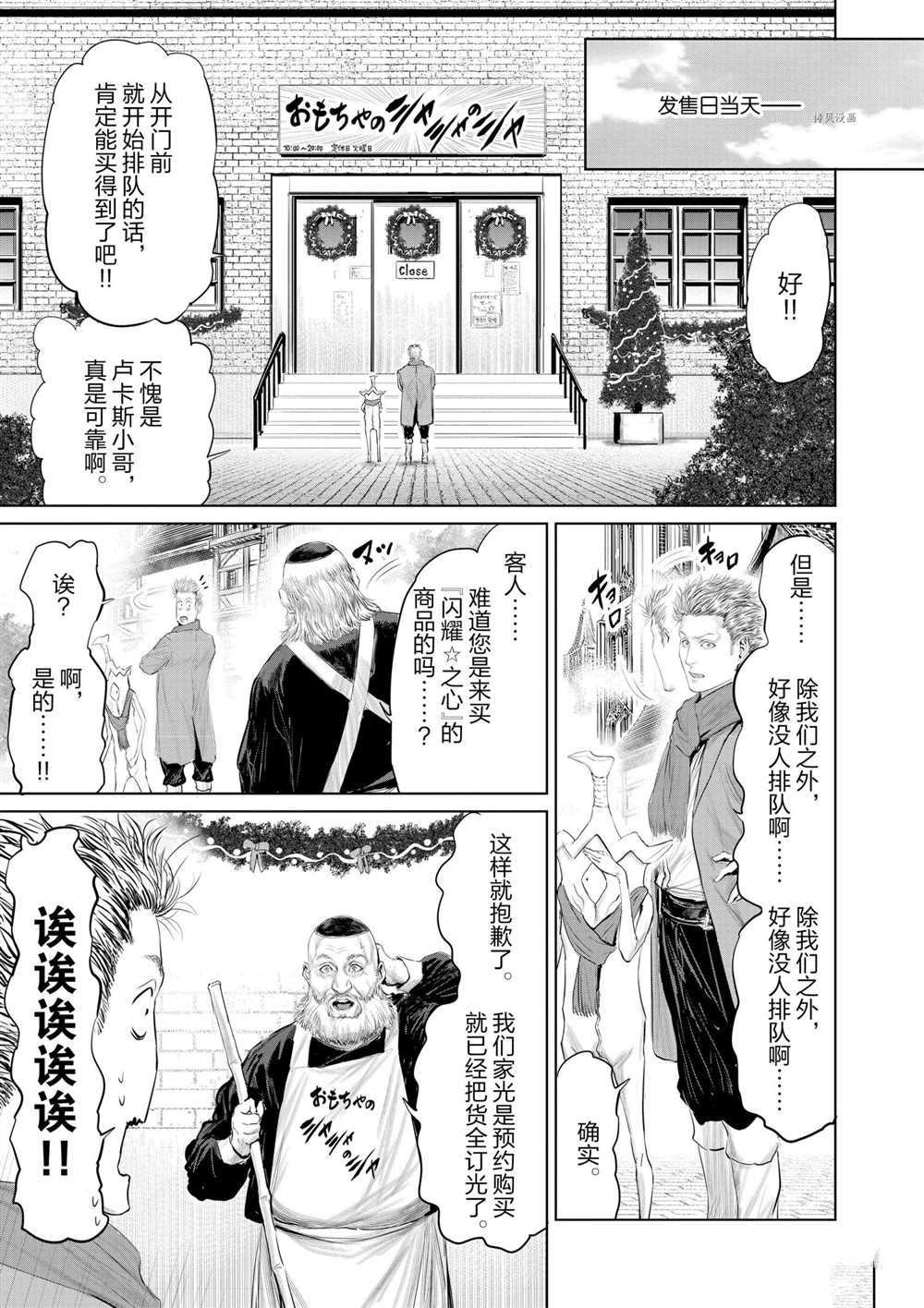 《摇摆的邪剑先生》漫画最新章节第84话 试看版免费下拉式在线观看章节第【5】张图片