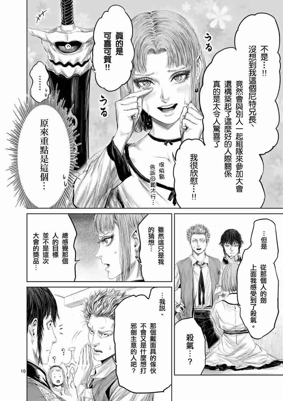 《摇摆的邪剑先生》漫画最新章节第41话免费下拉式在线观看章节第【13】张图片