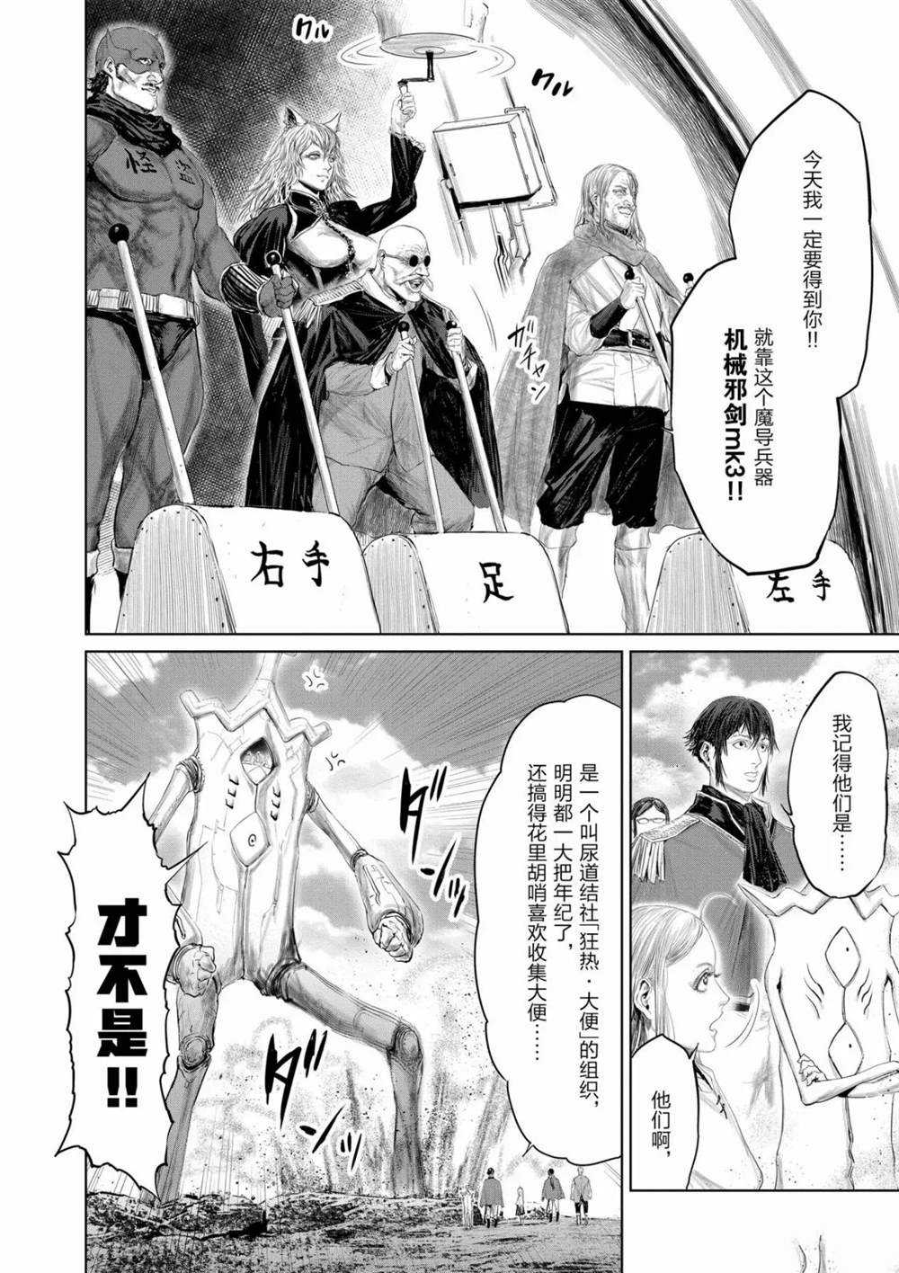 《摇摆的邪剑先生》漫画最新章节第68话 试看版免费下拉式在线观看章节第【6】张图片