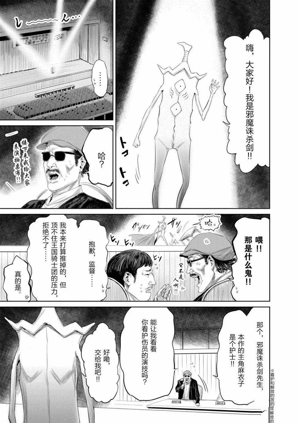 《摇摆的邪剑先生》漫画最新章节第69话 试看版免费下拉式在线观看章节第【9】张图片