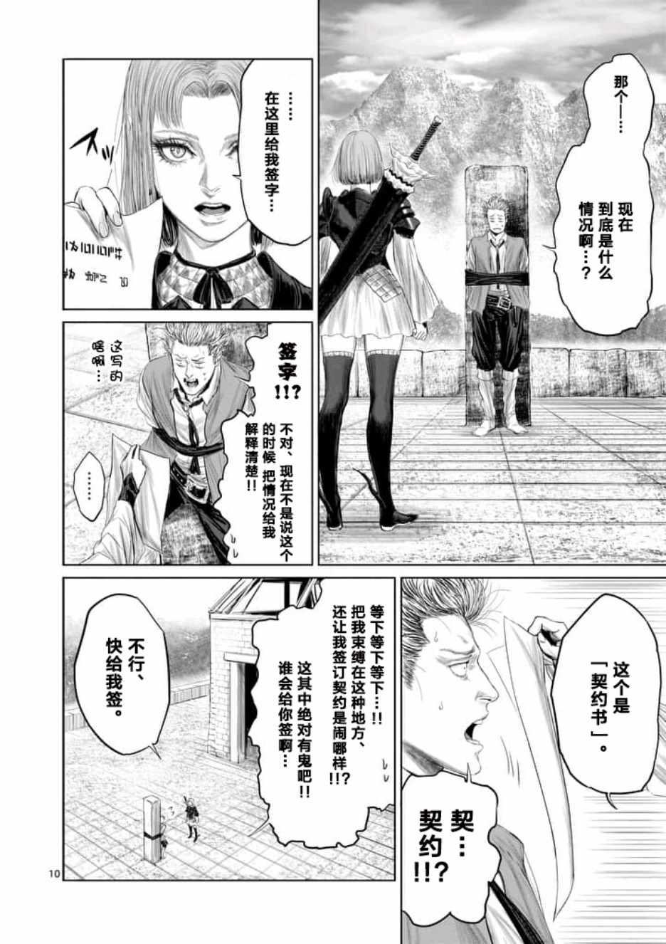 《摇摆的邪剑先生》漫画最新章节第13话免费下拉式在线观看章节第【10】张图片