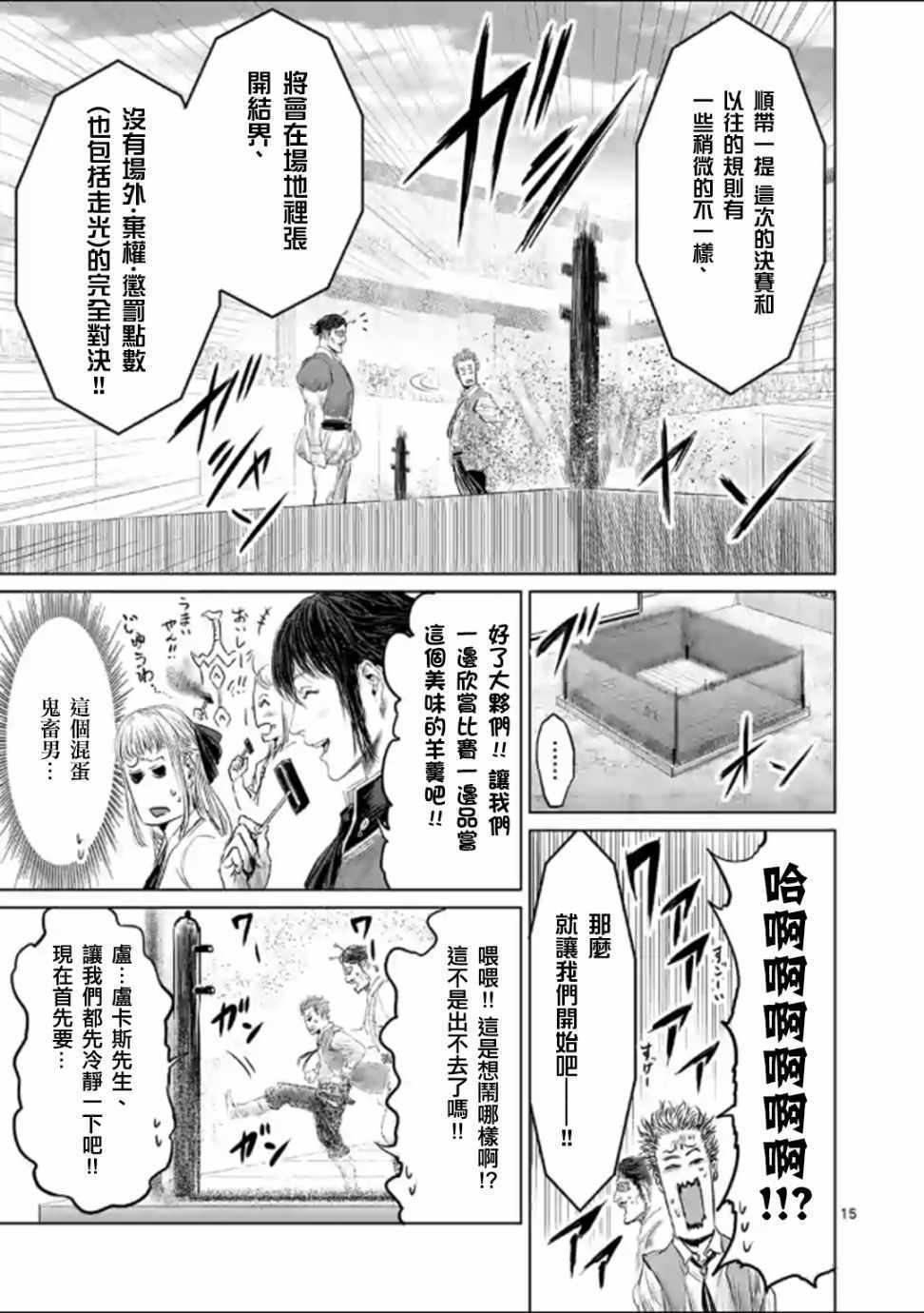 《摇摆的邪剑先生》漫画最新章节第43话免费下拉式在线观看章节第【18】张图片