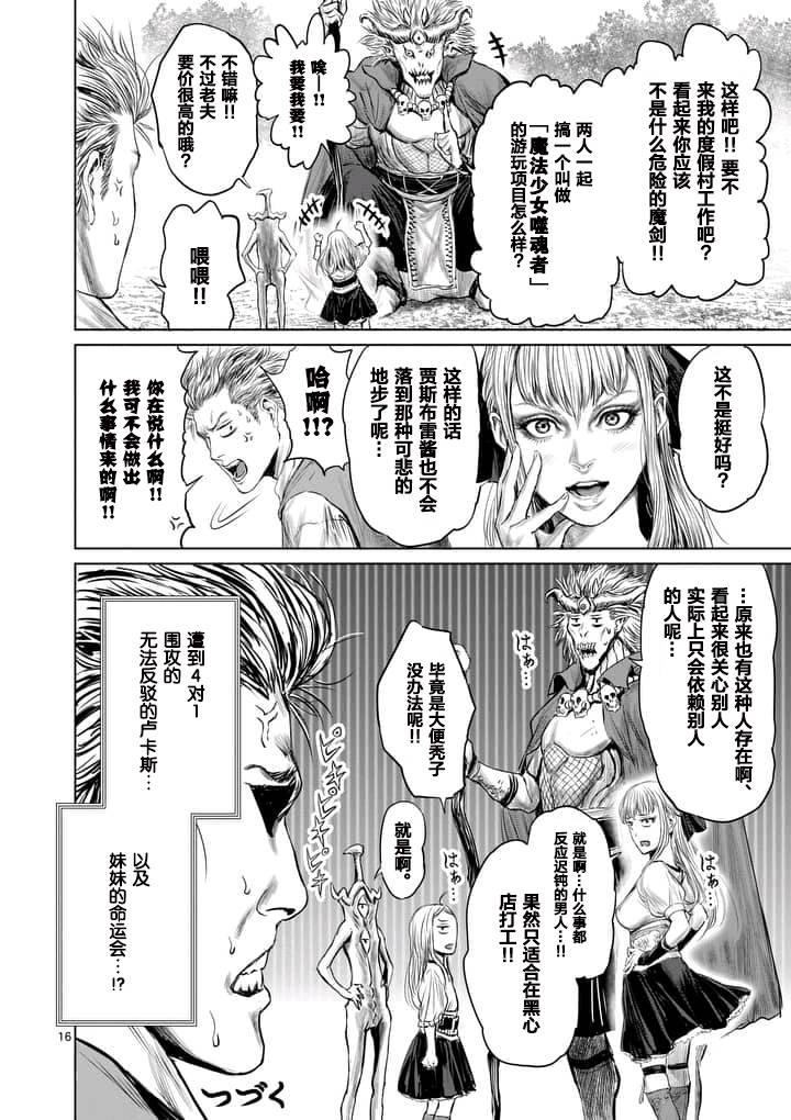 《摇摆的邪剑先生》漫画最新章节第3话免费下拉式在线观看章节第【16】张图片