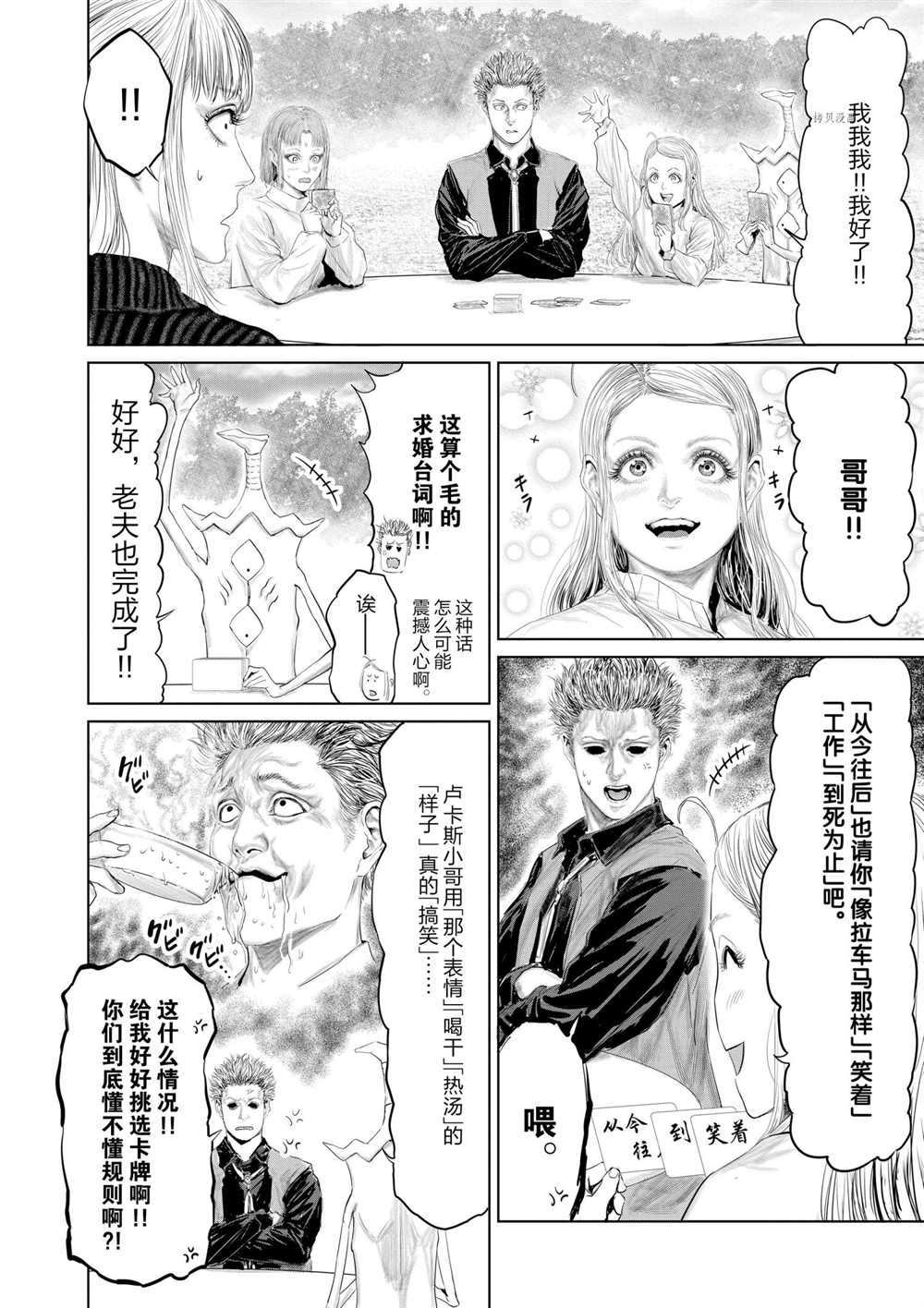 《摇摆的邪剑先生》漫画最新章节第87话 试看版免费下拉式在线观看章节第【10】张图片