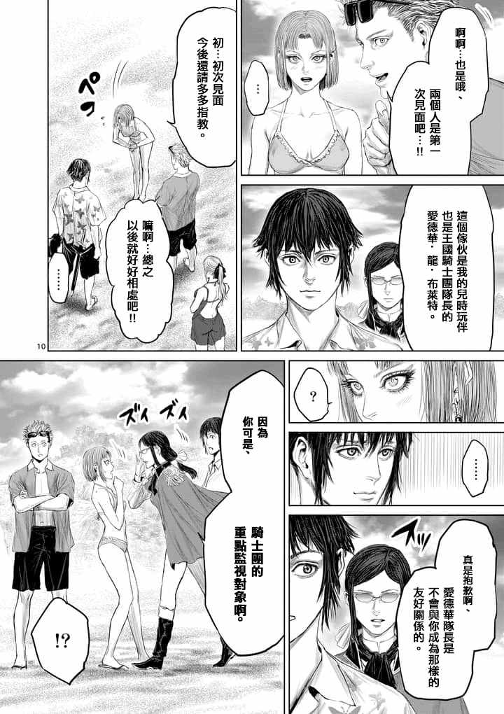 《摇摆的邪剑先生》漫画最新章节第26话免费下拉式在线观看章节第【10】张图片