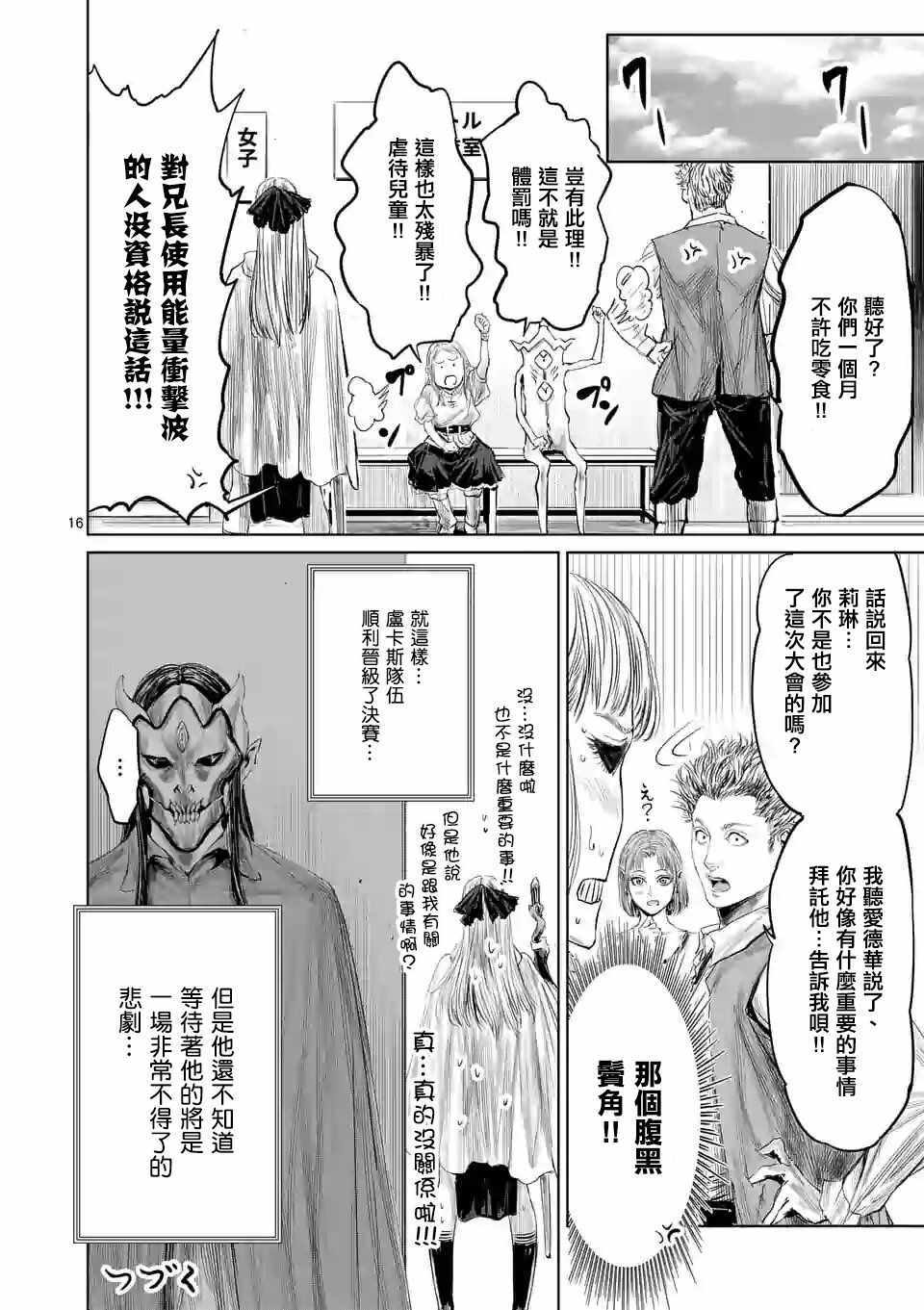 《摇摆的邪剑先生》漫画最新章节第42话免费下拉式在线观看章节第【19】张图片