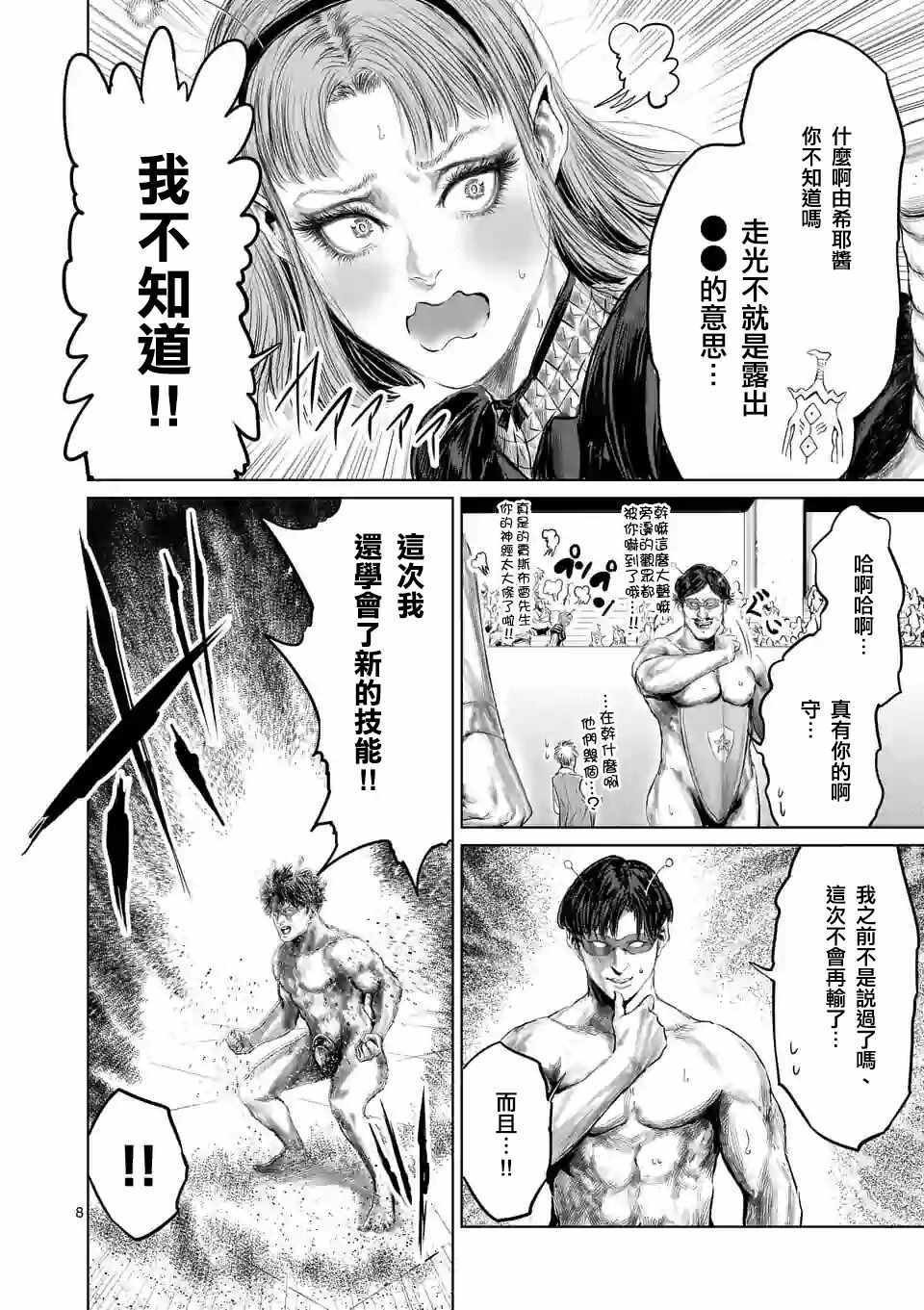 《摇摆的邪剑先生》漫画最新章节第40话免费下拉式在线观看章节第【11】张图片