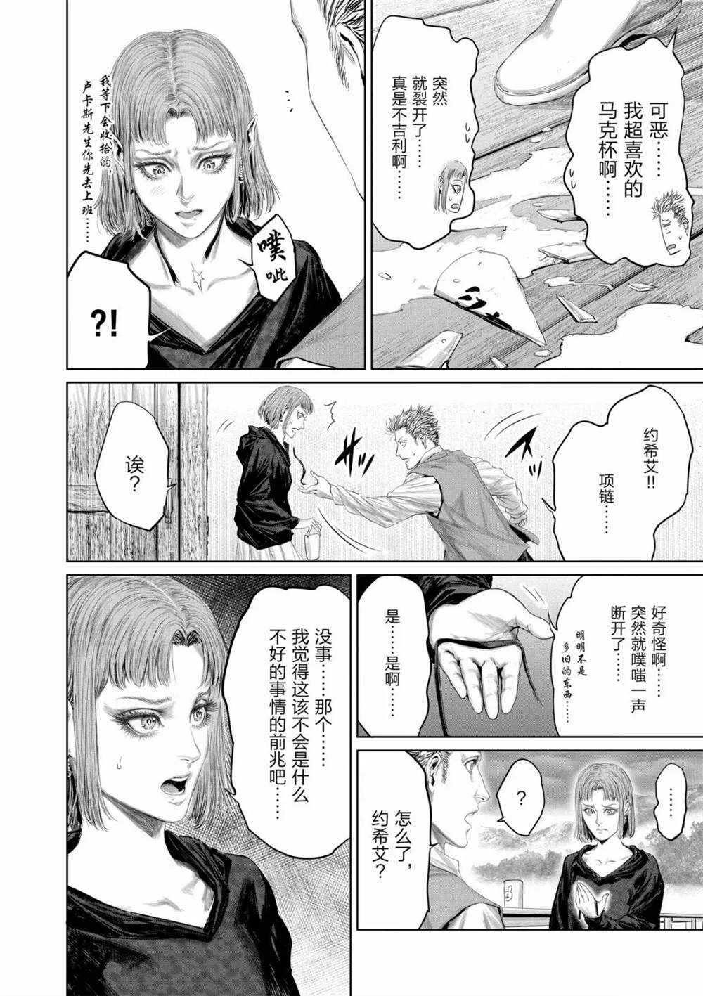 《摇摆的邪剑先生》漫画最新章节第60话 试看版免费下拉式在线观看章节第【2】张图片