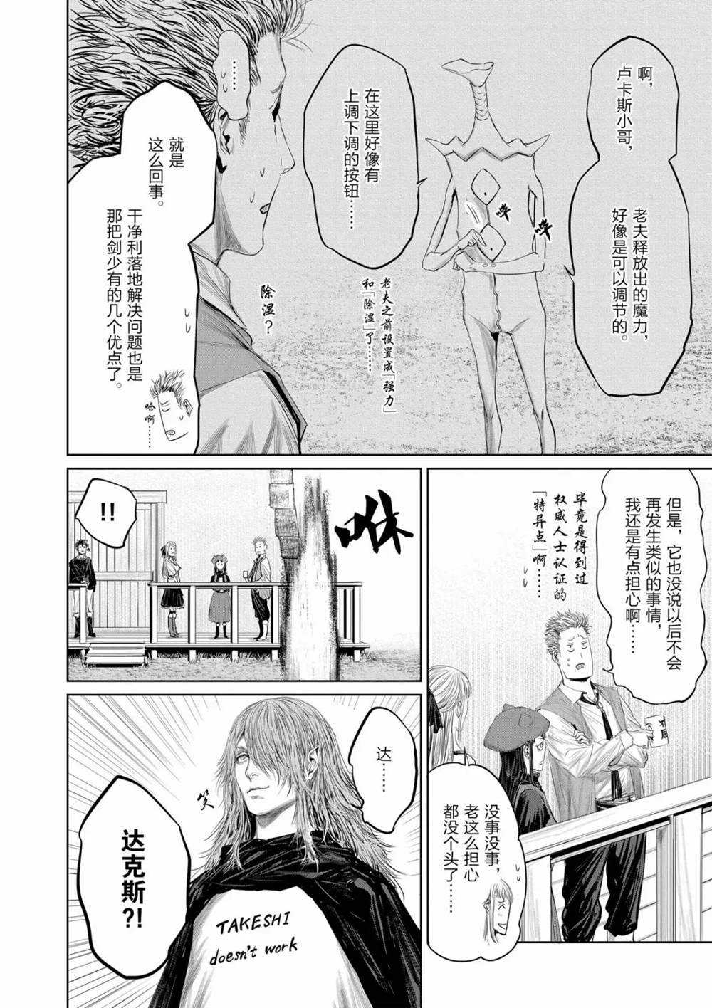 《摇摆的邪剑先生》漫画最新章节第66话 试看版免费下拉式在线观看章节第【2】张图片