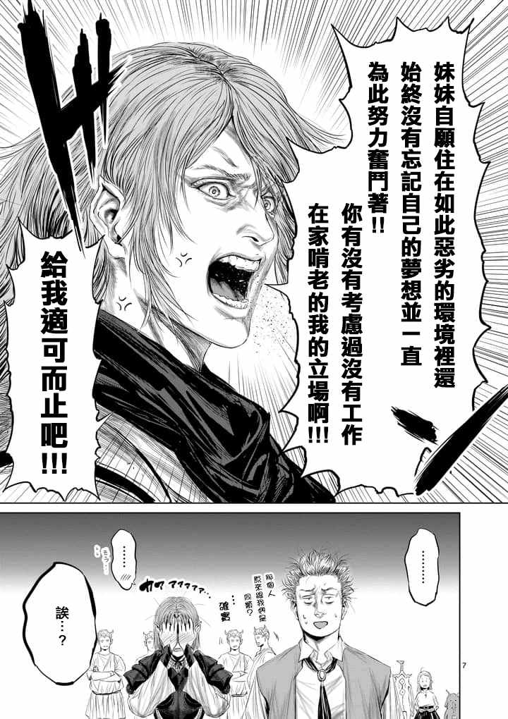 《摇摆的邪剑先生》漫画最新章节第31话免费下拉式在线观看章节第【7】张图片