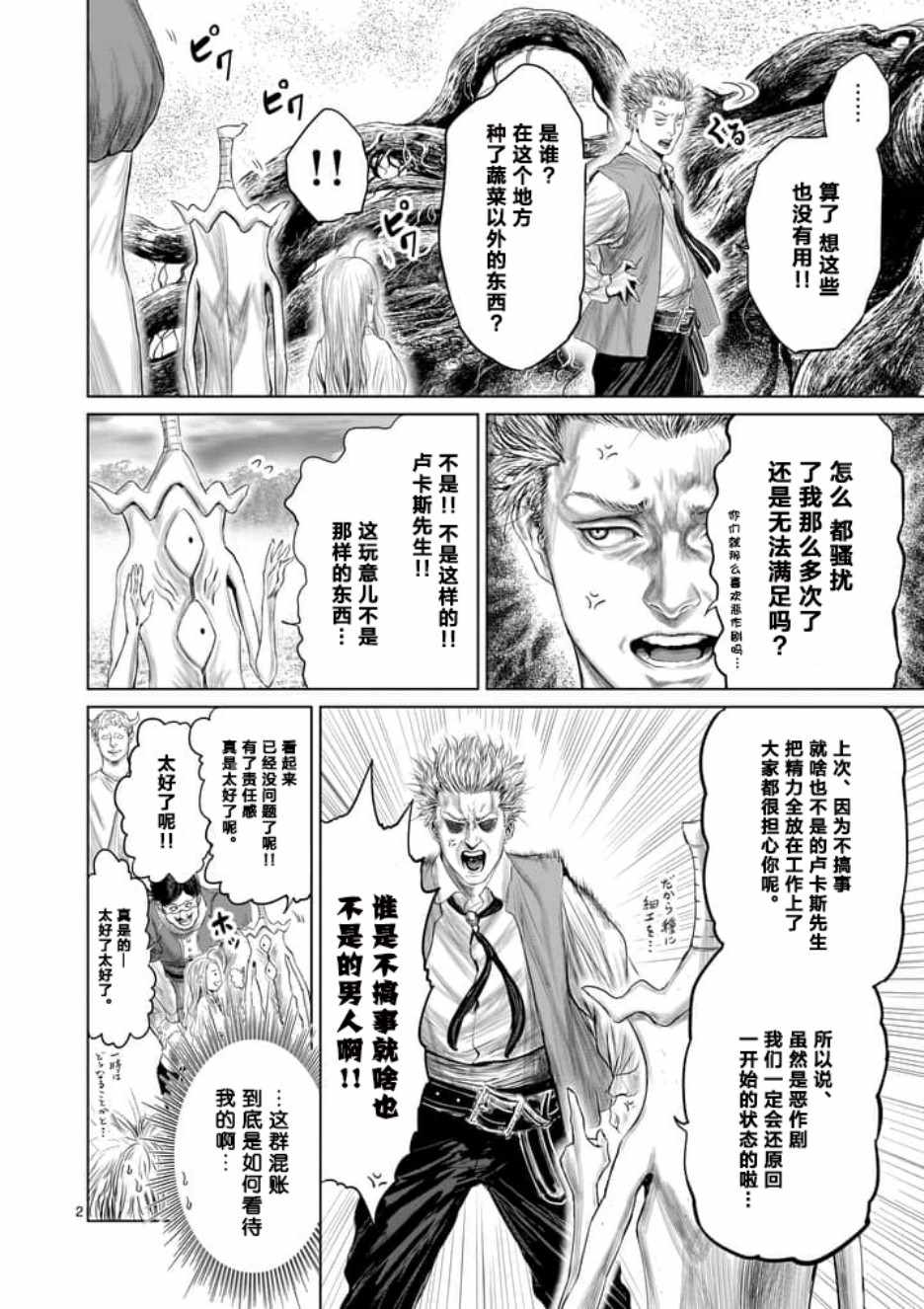 《摇摆的邪剑先生》漫画最新章节第13话免费下拉式在线观看章节第【2】张图片