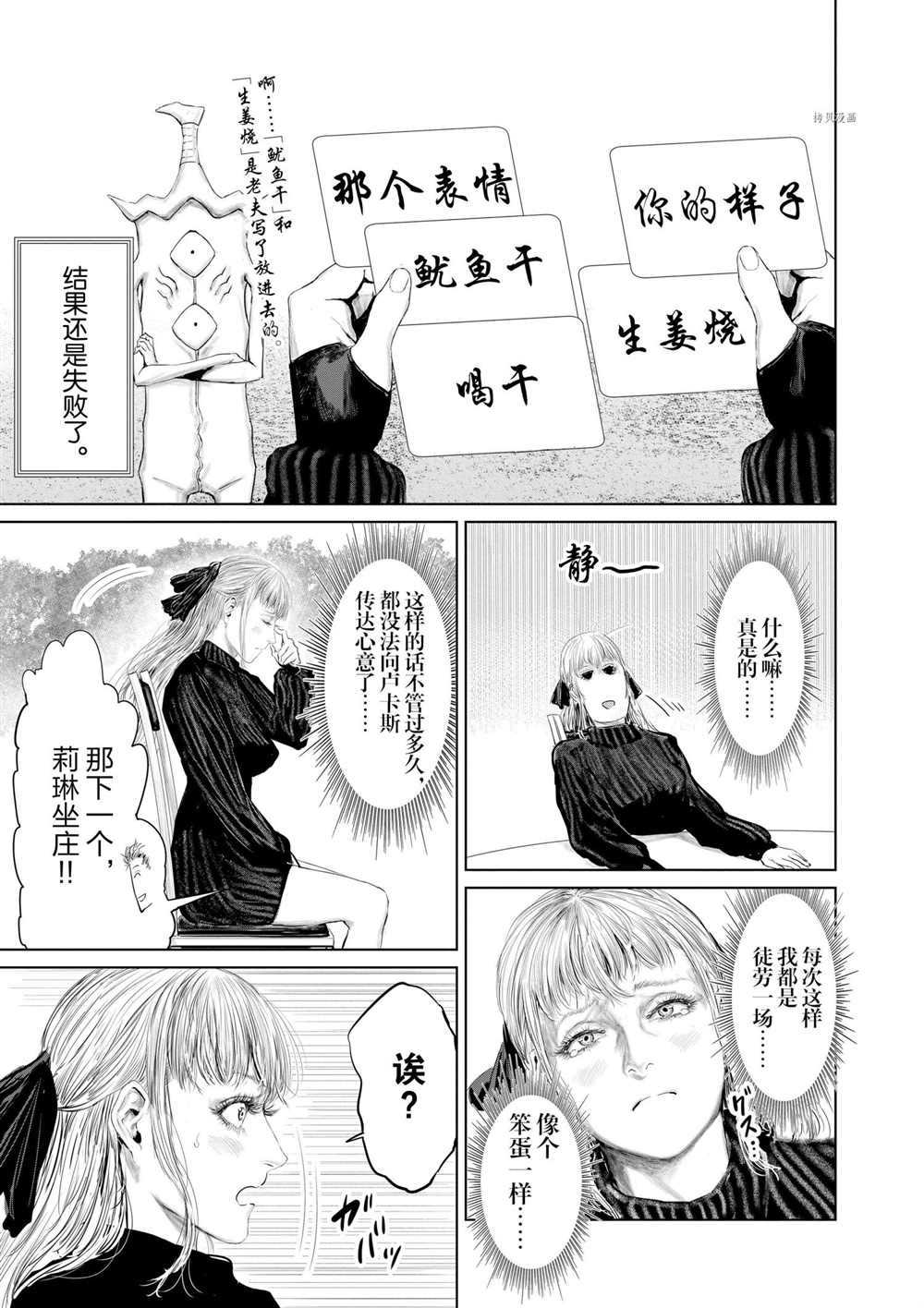 《摇摆的邪剑先生》漫画最新章节第87话 试看版免费下拉式在线观看章节第【15】张图片