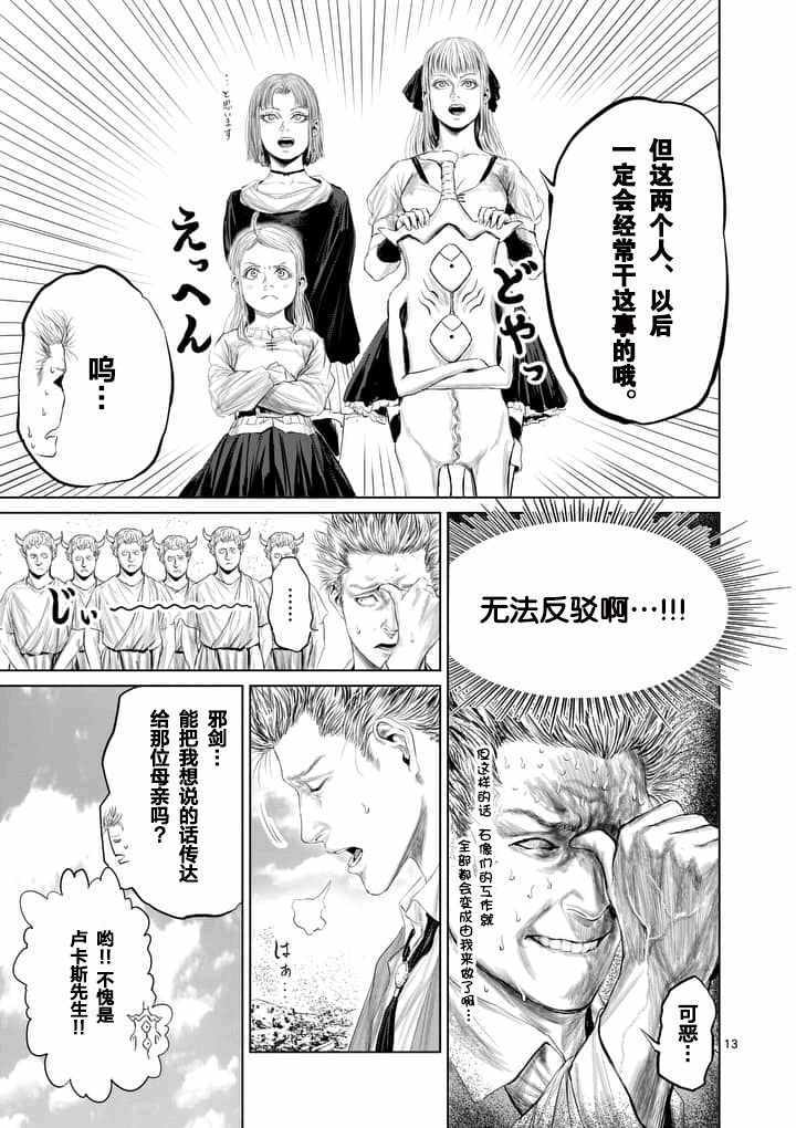 《摇摆的邪剑先生》漫画最新章节第19话免费下拉式在线观看章节第【13】张图片