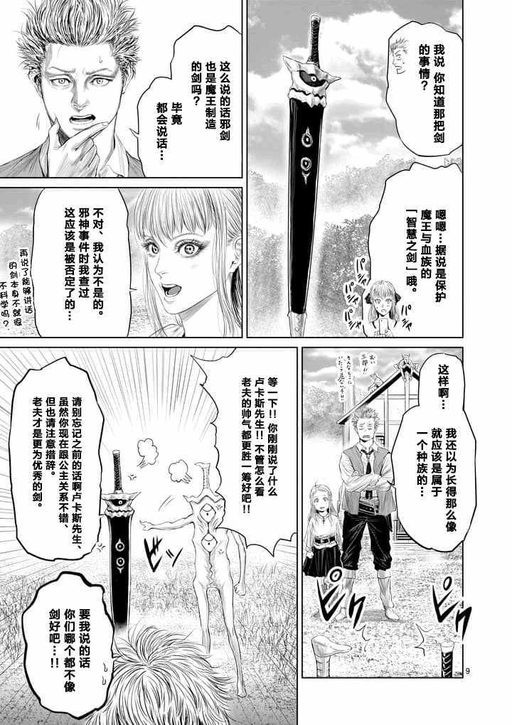 《摇摆的邪剑先生》漫画最新章节第15话免费下拉式在线观看章节第【9】张图片