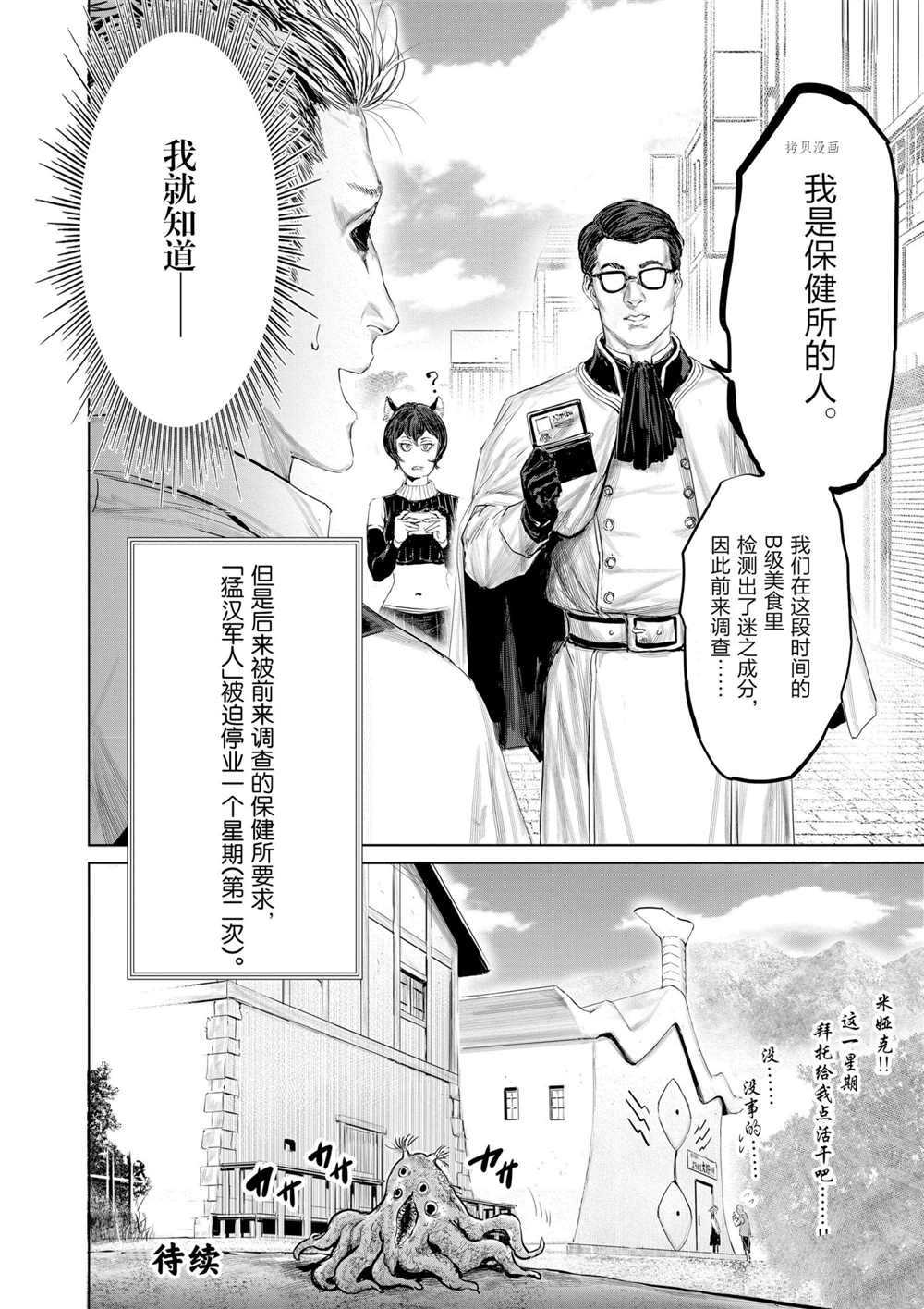 《摇摆的邪剑先生》漫画最新章节第88话 试看版免费下拉式在线观看章节第【16】张图片