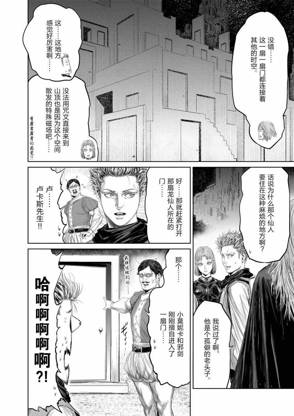 《摇摆的邪剑先生》漫画最新章节第63话 试看版免费下拉式在线观看章节第【2】张图片