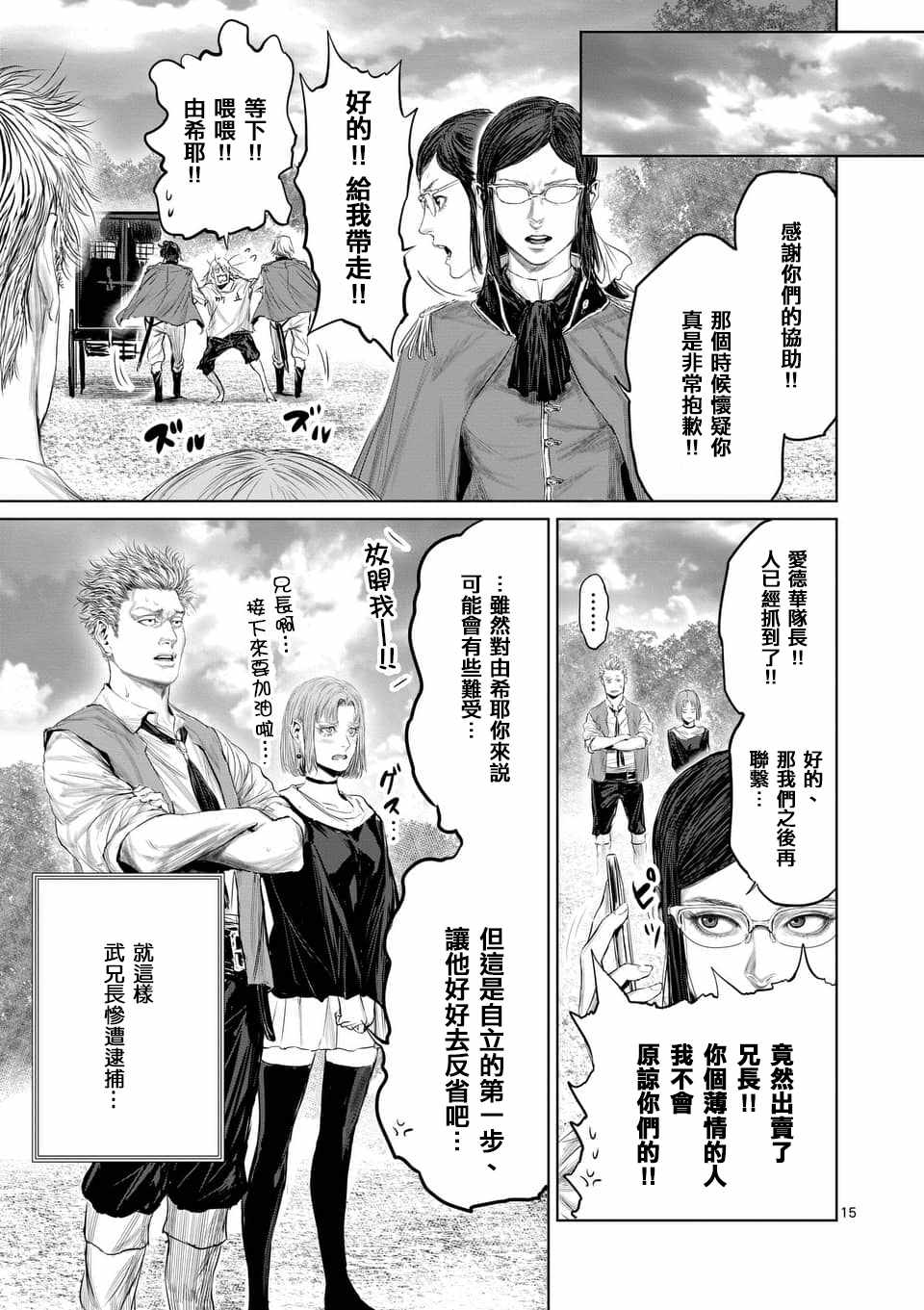 《摇摆的邪剑先生》漫画最新章节第32话免费下拉式在线观看章节第【15】张图片