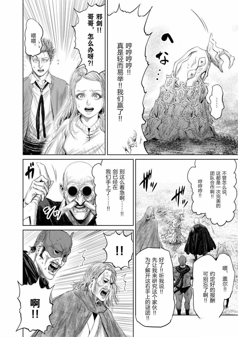 《摇摆的邪剑先生》漫画最新章节第58话 试看版免费下拉式在线观看章节第【12】张图片