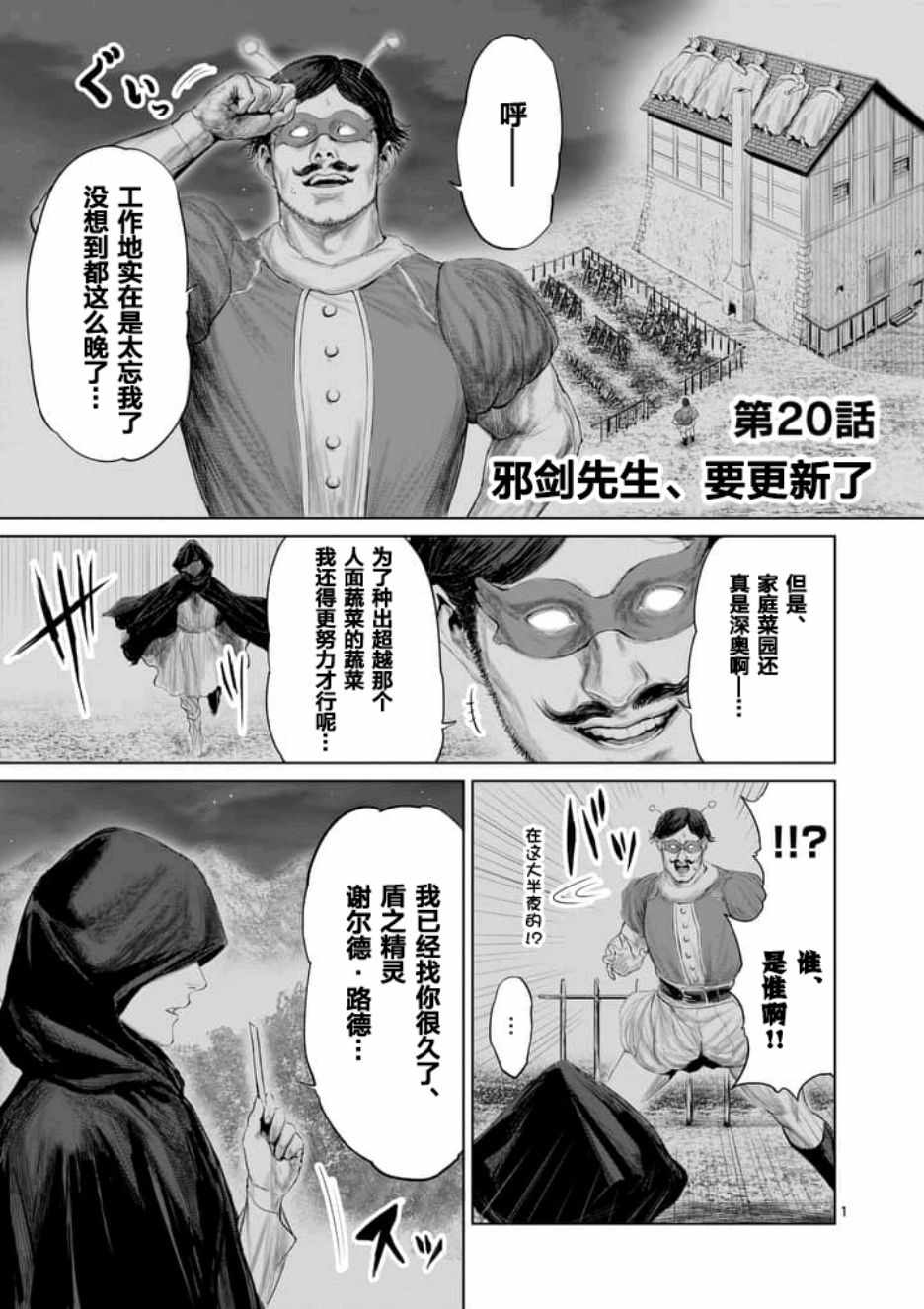 《摇摆的邪剑先生》漫画最新章节第20话免费下拉式在线观看章节第【1】张图片