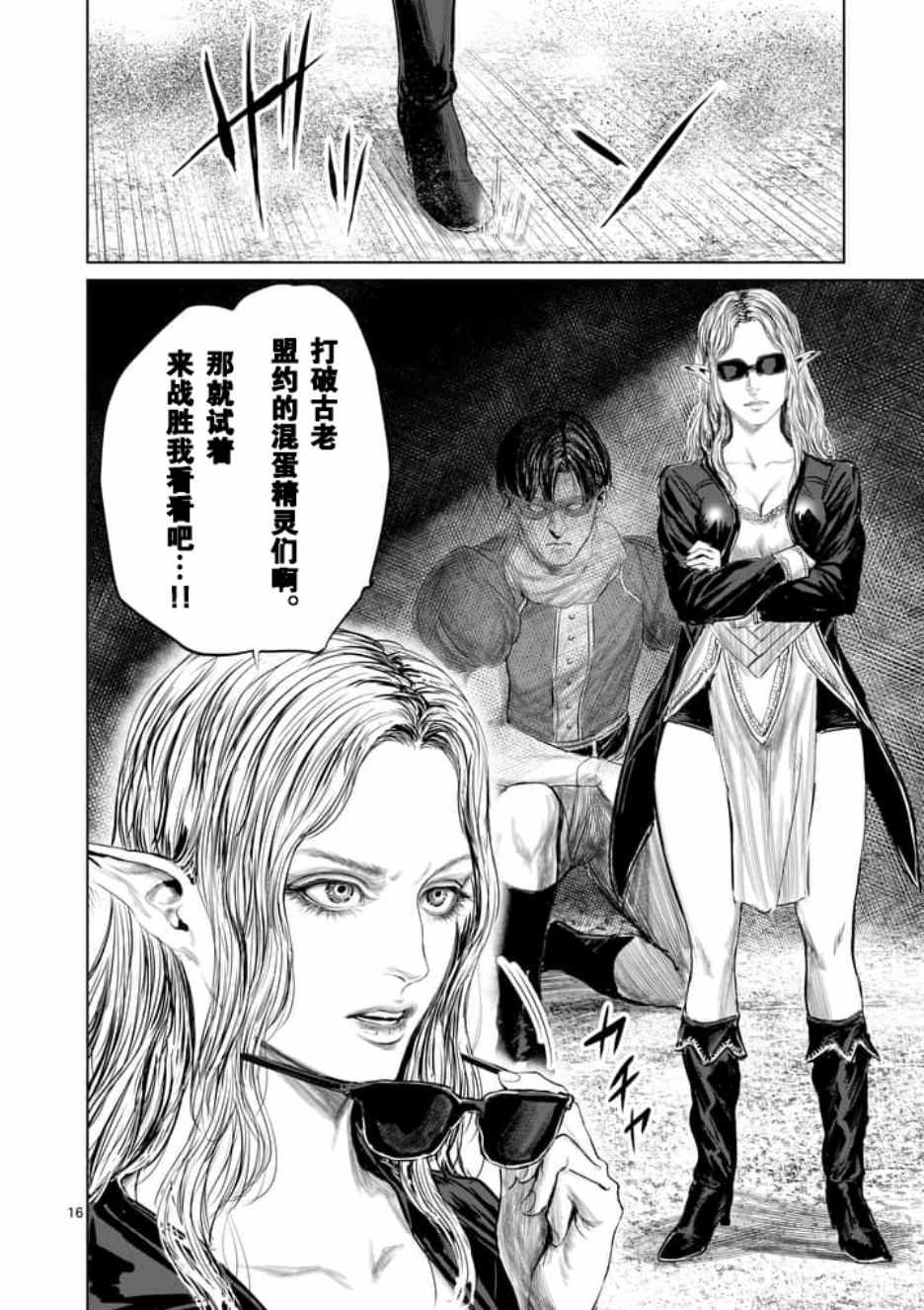 《摇摆的邪剑先生》漫画最新章节第20话免费下拉式在线观看章节第【16】张图片