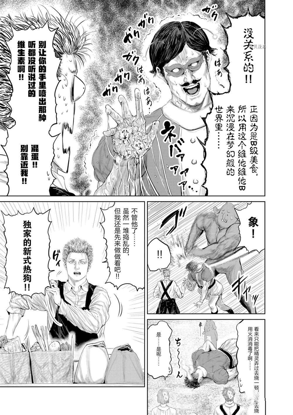 《摇摆的邪剑先生》漫画最新章节第88话 试看版免费下拉式在线观看章节第【11】张图片