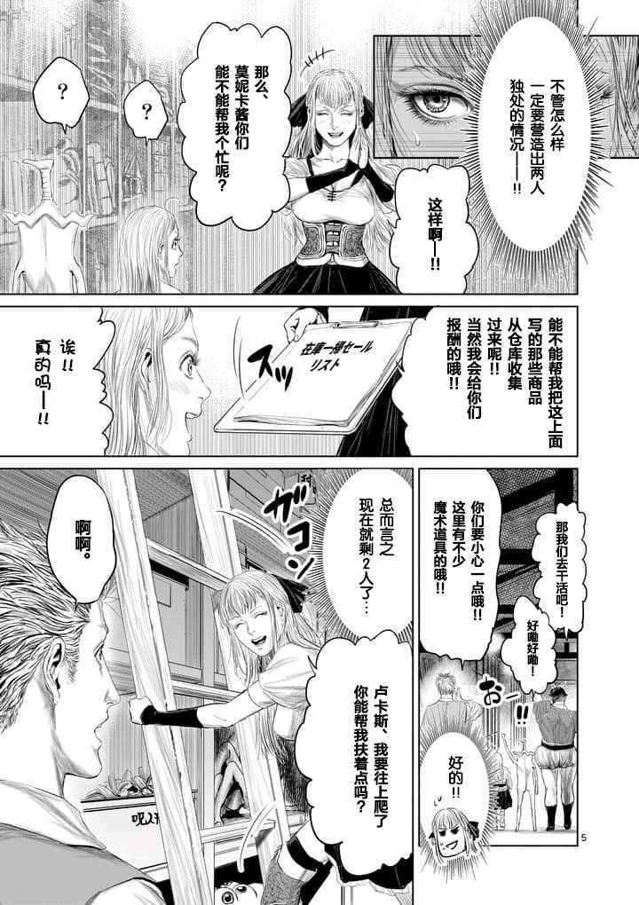 《摇摆的邪剑先生》漫画最新章节第24话免费下拉式在线观看章节第【5】张图片