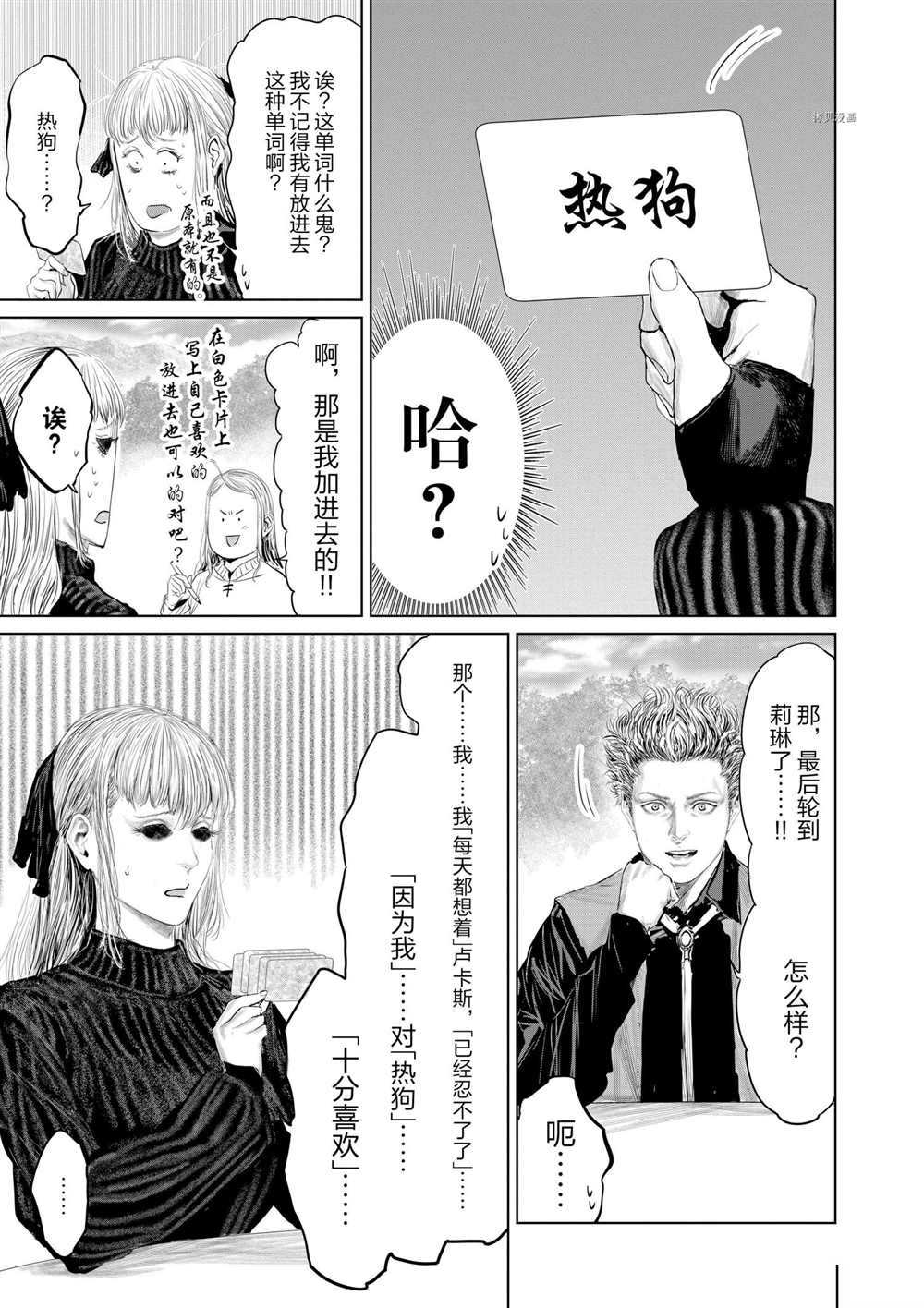 《摇摆的邪剑先生》漫画最新章节第87话 试看版免费下拉式在线观看章节第【13】张图片