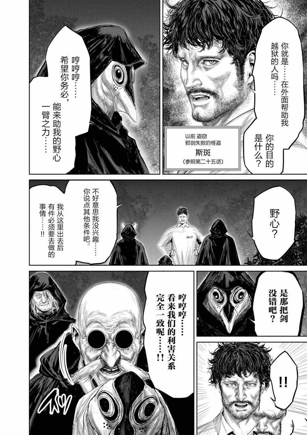 《摇摆的邪剑先生》漫画最新章节第58话 试看版免费下拉式在线观看章节第【2】张图片